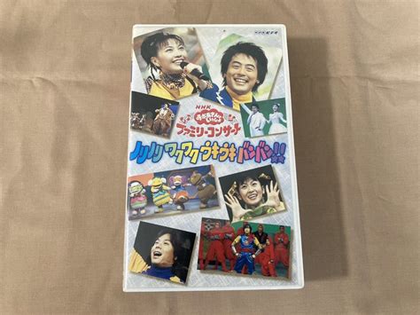 【傷や汚れあり】vhs Nhk おかあさんといっしょ ファミリーコンサート 「ノリノリ ワクワク ウキウキ バンバン」の落札情報詳細