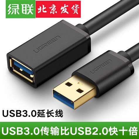 绿联 usb3 0延长线1 2 3米数据公对母电脑连接U盘鼠标usb接口加长 天猫商城降价监控 价格走势 历史价格 一起惠神价网