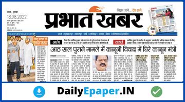 Prabhat Khabar epaper in PDF Download Today | DailyEpaper.in