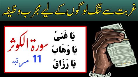 Ghurbat Door Karne Ka Wazifa Tangdasti Khatam Karne Ka Wazifa Rizq