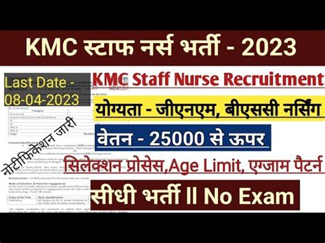 Kmc L Nursing Officer Vacancy L Anm Recruitment L