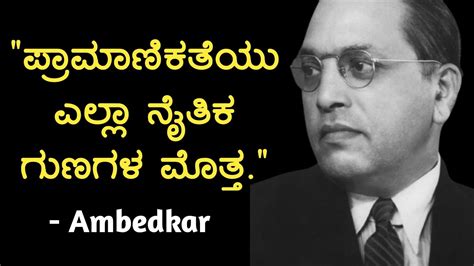 Dr B R Ambedkar Quotes In Kannada Ambedkar Thoughts By Philosophy Guru Youtube