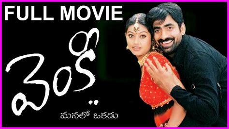 Venky Telugu Full Length Movie Ravi Teja Sneha Brahmanandam