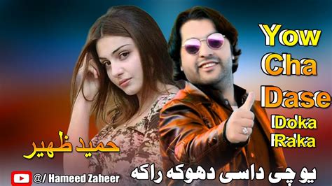 Hameed Zaheer Pashto New Song 2024 Yow Cha Dase Doka Raka Pashto