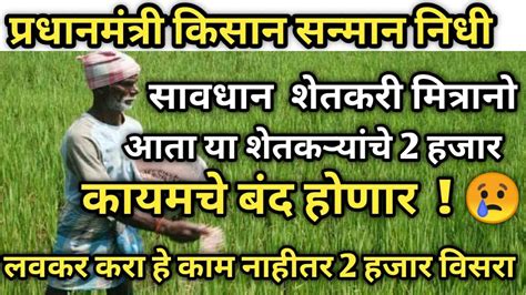 Pm Kisan Sanman Nidhi New Update Pm Kisan Installment Pm Kisan E