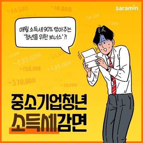 중소기업청년소득세감면 중소기업 청년 소득세감면 대상신청방법신청서 작성 총정리★ 네이버 포스트