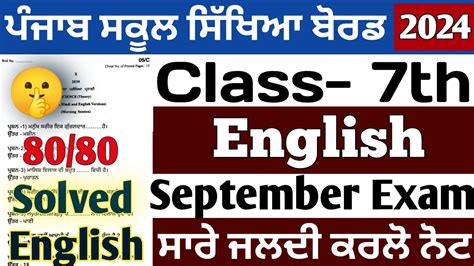 Pseb Class 7th English Paper September 2024 Pseb 7th English Paper