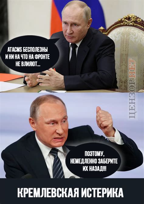 Кремлівська істерика | Цензор.НЕТ