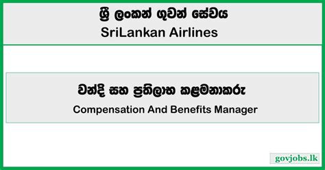 Compensation And Benefits Manager SriLankan Airlines Job Vacancies