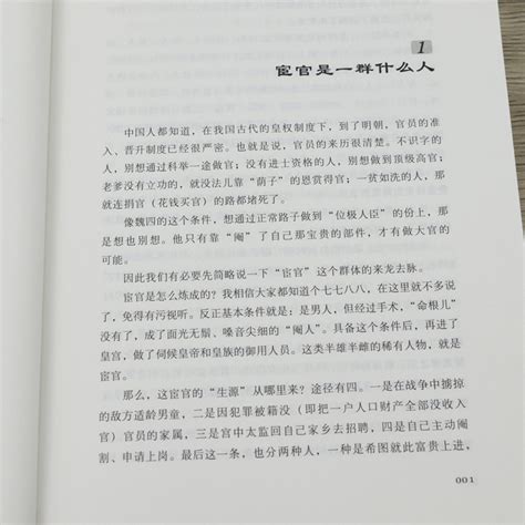 【3本49包邮】魏忠贤帝国阴谋家太监魏忠贤传记东西厂宦官锦衣卫书籍虎窝淘