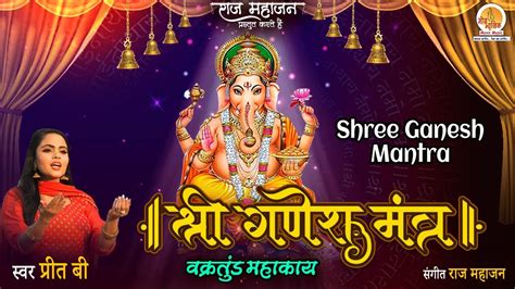 Vakratunda Mahakaya वक्रतुंड महाकाय Ganesh Mantra 108 Time With