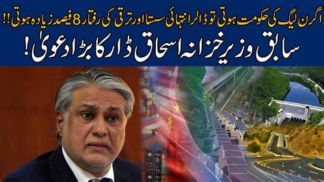 Former Finance Minister Ishaq Dar Huge Claim Over Economic Prosperity