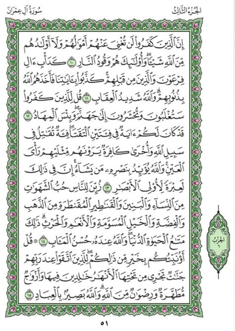 Surah Aal E Imran Chapter 3 From Quran Arabic English Translation