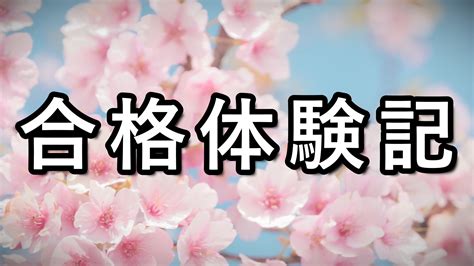 合格体験記のページを作りました！ 行人塾―こうじんじゅく