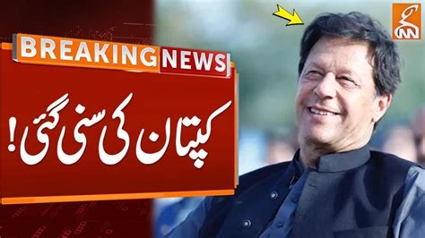 Big News From Court For Imran Khan Breaking News Gnn Youtube