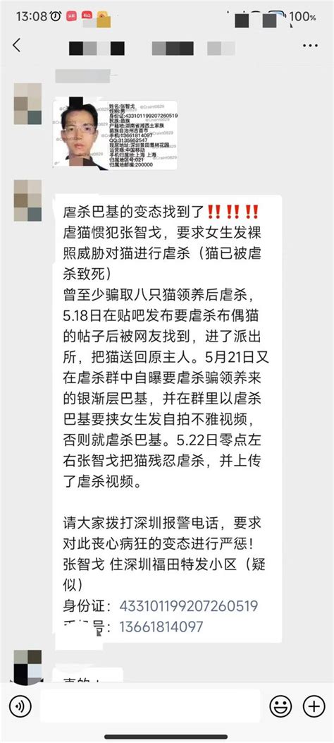 山海经在逃饭桶 On Twitter 虐猫要挟女生发裸照 再用裸照要挟女生发生性行为 真尼玛下贱畜生