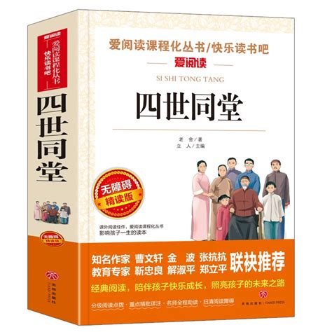 四世同堂老舍正版原著小学生至初中课外阅读书籍五六七八年级读名著儿童文学经典读物完整版适合9 12 15周岁虎窝淘