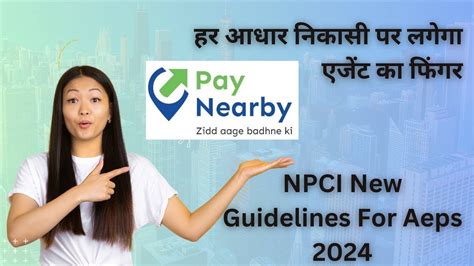 Paynearby New Update Change In Aeps Withdrawal NPCI New Guidelines