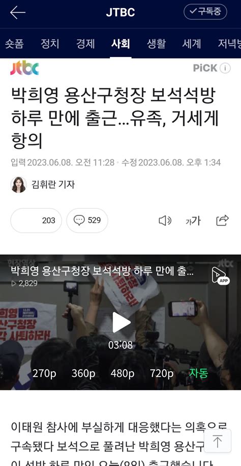 박희영 용산구청장 보석석방 하루 만에 출근유족 거세게 항의 정치시사 에펨코리아