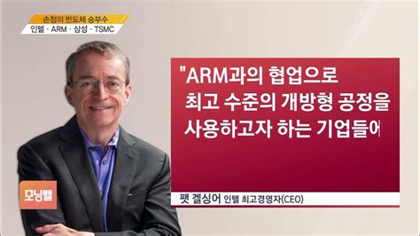 김대호 박사의 오늘 기업·사람 인텔·arm·삼성·tsmc·퀄컴·구글·lgd·joled Youtube