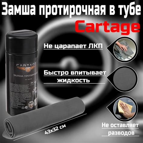 Замша протирочная Cartage 43*32 см в тубе, черный - купить с доставкой ...
