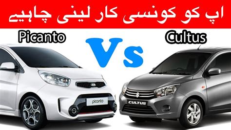 KIA Picanto 2019 Vs Suzuki Cultus 2019 Full Comparison Pakistan