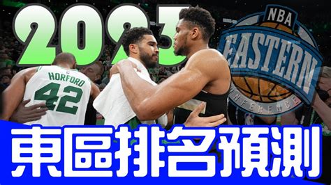 準備好被打臉了！2022 23賽季東區排名預測｜早安馬古 Feat Nbawestalk7213 Youtube