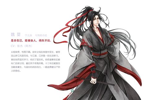 魔道祖师动画官网发布 人设最新改良版 哔哩哔哩