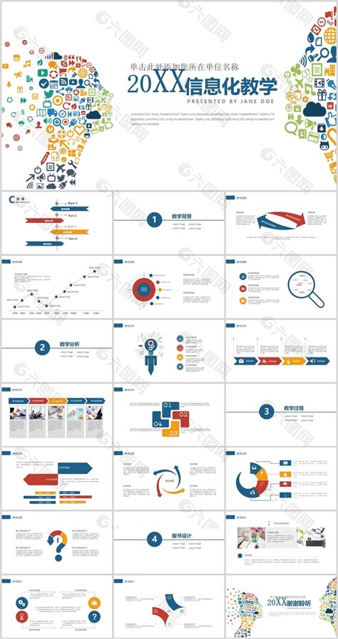个性简约信息化教学说课课件ppt模板ppt模板素材免费下载图片编号9416802 六图网