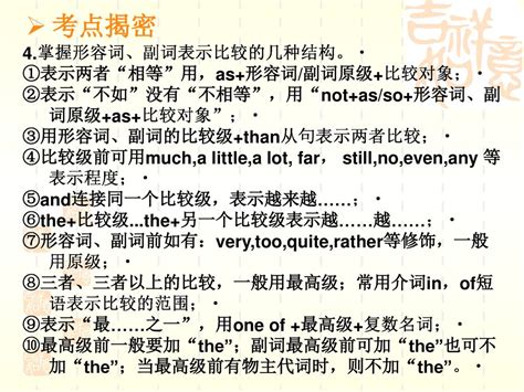 第二部 专题Ⅱ词汇 ㈣ 形容词、副词 考点揭密 典型例题解析 课时训练 Ppt Download