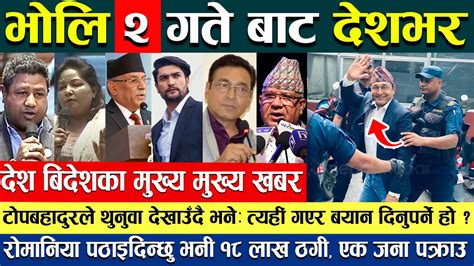 Newstoday Nepali News Aaj Ka Mukhya Samachar Taja L