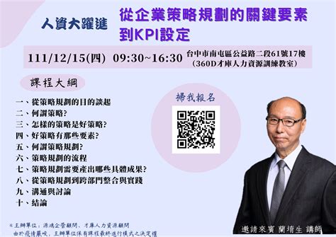 人資大躍進 1111215 四 從企業策略規劃的關鍵要素到kpi設定 熱烈招生~｜accupass 活動通