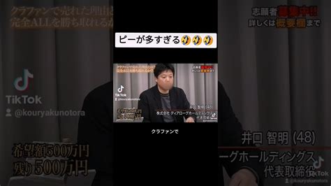 令和の虎 マネーの虎 攻略の虎 ビジネス 井口社長 井口智明 林尚弘 林社長 志願者 名言 斎藤友晴 トモハッピー