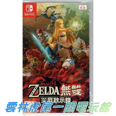 【ns遊戲片】switch 薩爾達無雙 災厄啟示錄 二手中古9成新 蝦皮購物