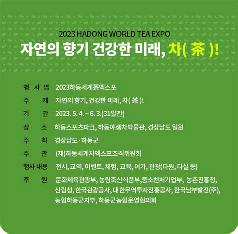 경남 K 컬처 한류 관광 명소 2023하동세계茶엑스포에 놀러오세요