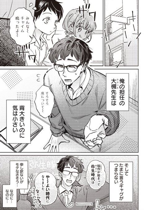 好きな女の子が担任の男の先生と（22） 帯屋ミドリ『今日おさ』＆『ちが宮』 さんのマンガ ツイコミ仮