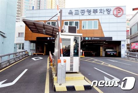 울산 중구도시관리공단 설 연휴 공영주차장 정상 운영 네이트 뉴스