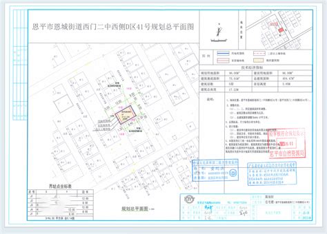 【批后公告】恩平市恩城街道西门二中西侧d区41号（恩城西门二中西侧d区41号）（陈如好）总平面图 恩平市自然资源局 恩平市人民政府门户网站