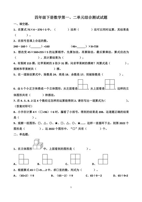 人教版四年级下册数学第一二单元综合测试试题（含答案）21世纪教育网 二一教育