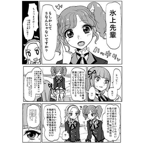 スミレはそれを我慢できない フロム脳患者の会ティラヌー アイカツ！ 同人誌のとらのあな全年齢向け通販