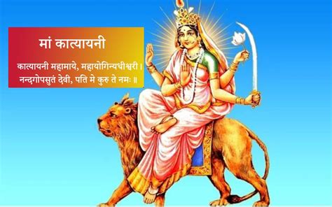 Navratri 2022 6th Day Katyayani नवरात्रि के छठे दिन करें मां