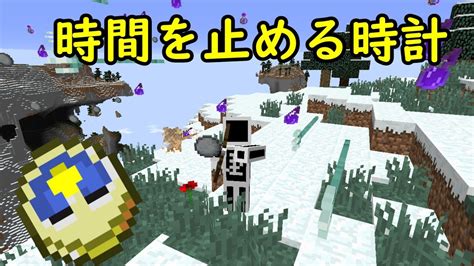 マインクラフト 時間固定 やすごわっl