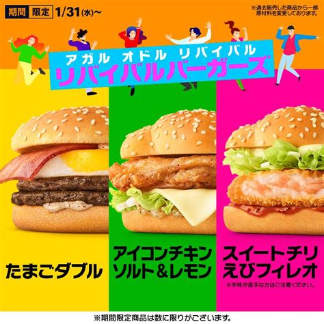 Viva！キャラクターのある暮らしって楽しいね♥ちゃんねるマクドナルド31日から「リバイバルバーガーズ」発売！人気のたまごダブルやアイコン