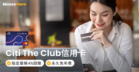 Citi The Club信用卡 Foodpanda及多間院線4％回贈、永久免年費