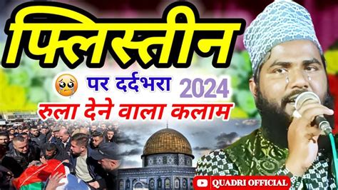 Laique Sultanpuri Ki New Naat Emotional Kalam Youtube