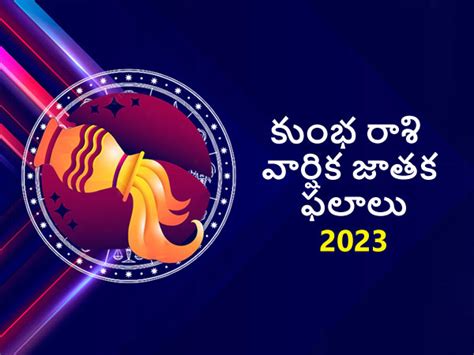 Aquarius Horoscope 2023 2023 కుంభరాశి రాశి వార్షిక ఫలితాలు