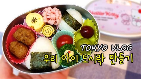 Sub일본 브이로그🍙일본유치원 도시락 만들기｜일본 Gotoeat 시카고피자｜도토리줍고 쇼핑몰 구경｜우리집 Niziu 열풍