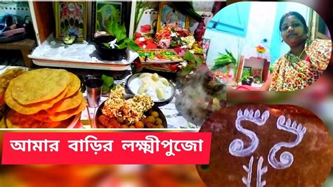 চাঁদের হাট বসেছে কেন কোথায় গেলাম আমরা লক্ষ্মী পূজার দিনে পুরো ভিডিওটি