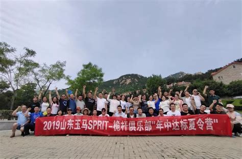 2019山东玉马sprit 桅杆俱乐部年中达标夏令营圆满结束山东玉马遮阳科技股份有限公司