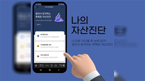 Nh투자증권 나의 자산진단 서비스 오픈